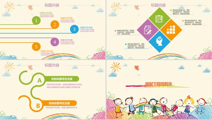 手繪卡通快樂兒童節(jié)活動PPT模板-3