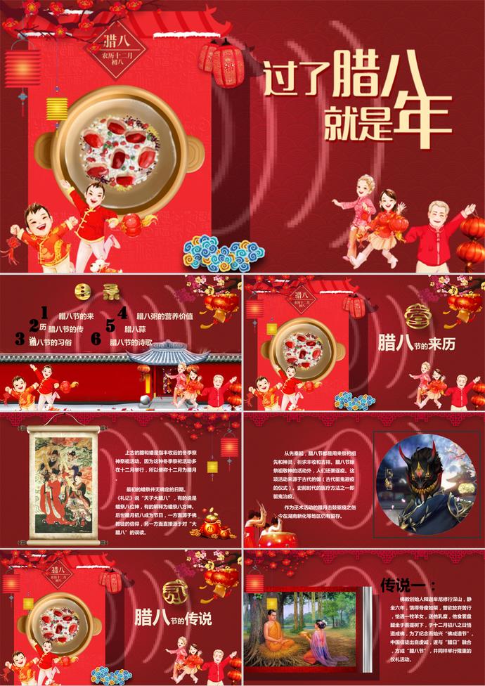 傳統(tǒng)節(jié)日臘八節(jié)課題講解介紹ppt模板