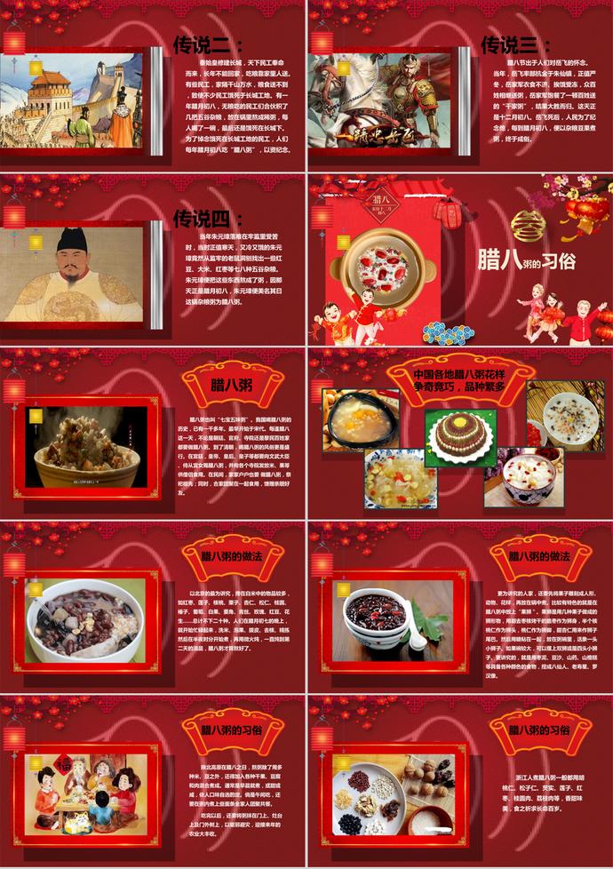 傳統(tǒng)節(jié)日臘八節(jié)課題講解介紹ppt模板-1