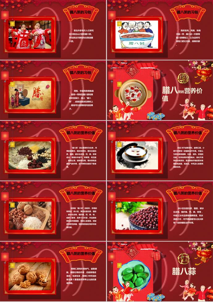 傳統(tǒng)節(jié)日臘八節(jié)課題講解介紹ppt模板-2