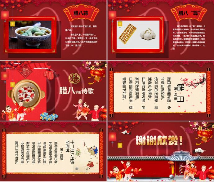 傳統(tǒng)節(jié)日臘八節(jié)課題講解介紹ppt模板-3