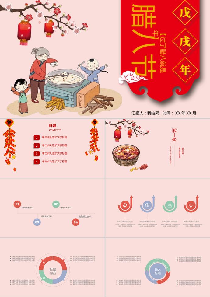 紅粉色臘八節(jié)主題活動(dòng)策劃ppt模板