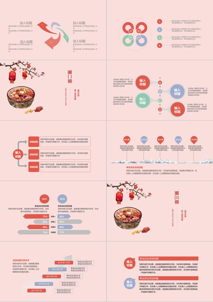 紅粉色臘八節(jié)主題活動(dòng)策劃ppt模板-1