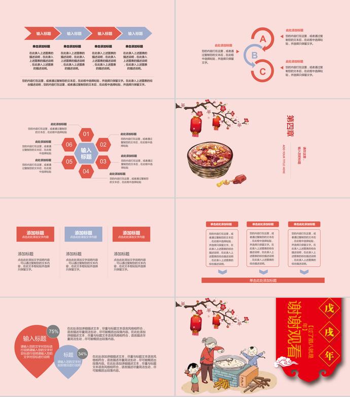 紅粉色臘八節(jié)主題活動(dòng)策劃ppt模板-2