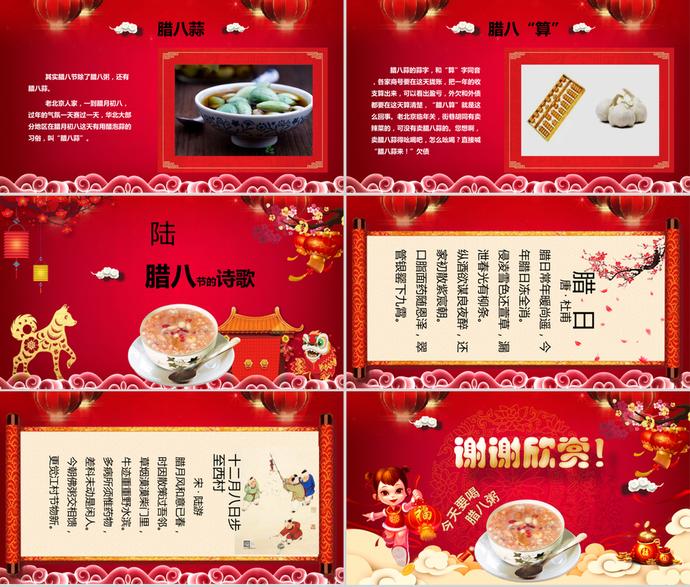 紅色喜慶傳統(tǒng)節(jié)日臘八節(jié)ppt模板-3