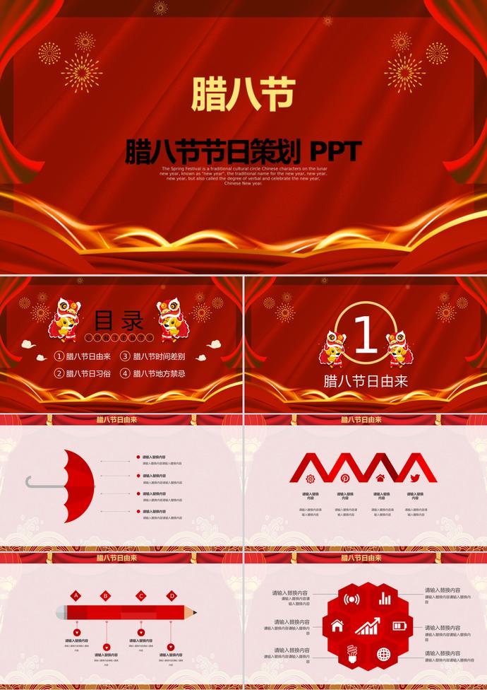 紅色喜慶臘八節(jié)節(jié)日策劃PPT模板