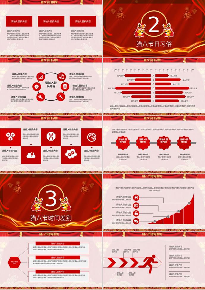紅色喜慶臘八節(jié)節(jié)日策劃PPT模板-1