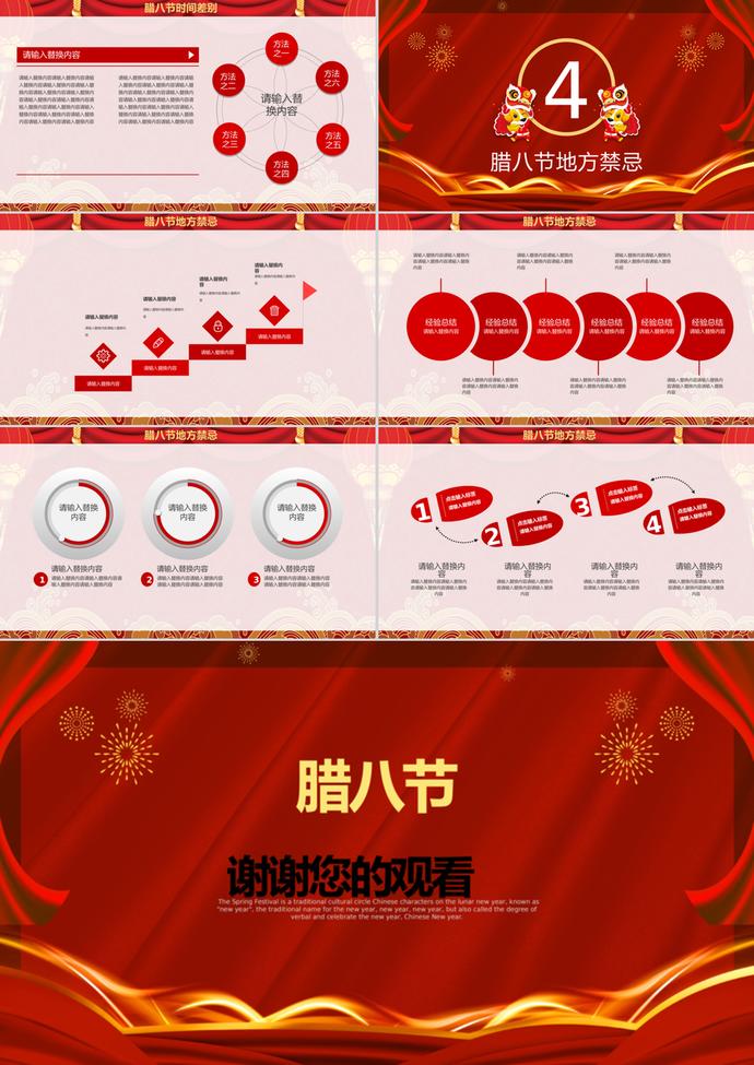 紅色喜慶臘八節(jié)節(jié)日策劃PPT模板-2