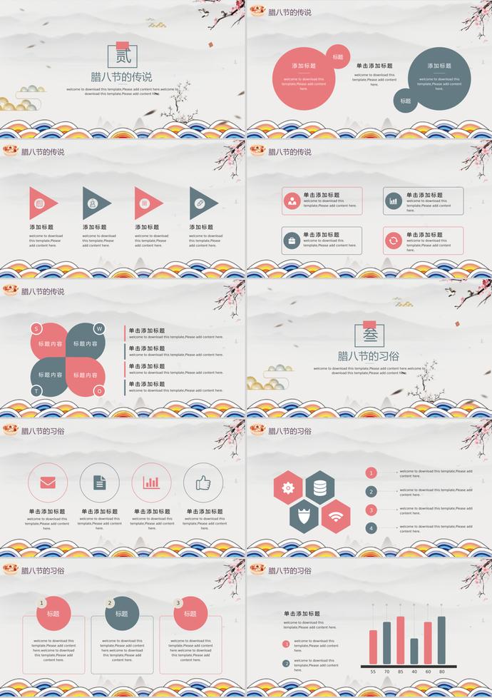 節(jié)日主題臘八節(jié)活動(dòng)宣傳ppt模板-1