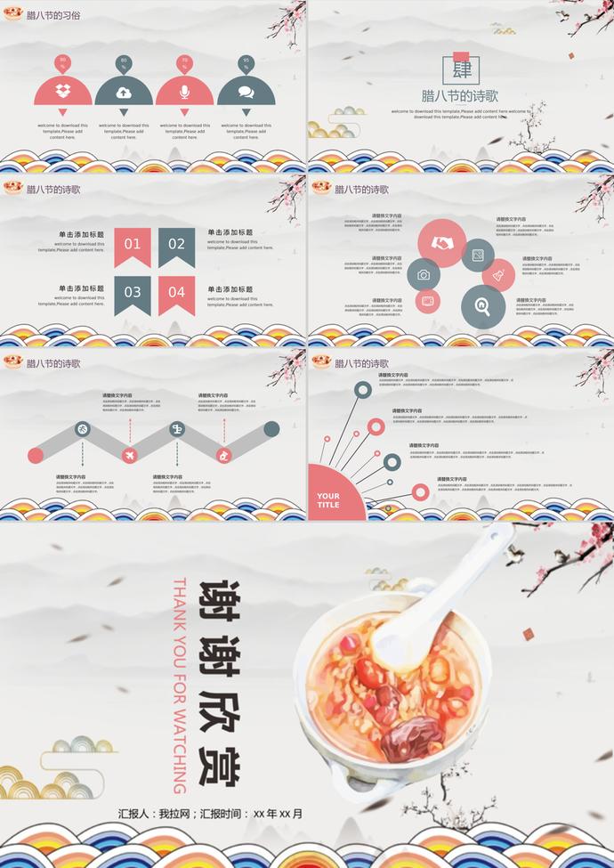 節(jié)日主題臘八節(jié)活動(dòng)宣傳ppt模板-2