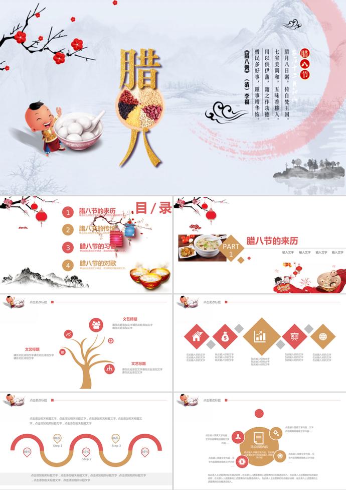 卡通臘八節(jié)節(jié)日宣講介紹ppt模板