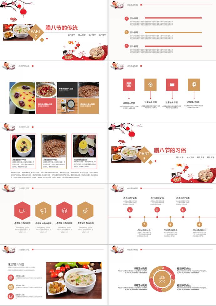 卡通臘八節(jié)節(jié)日宣講介紹ppt模板-1