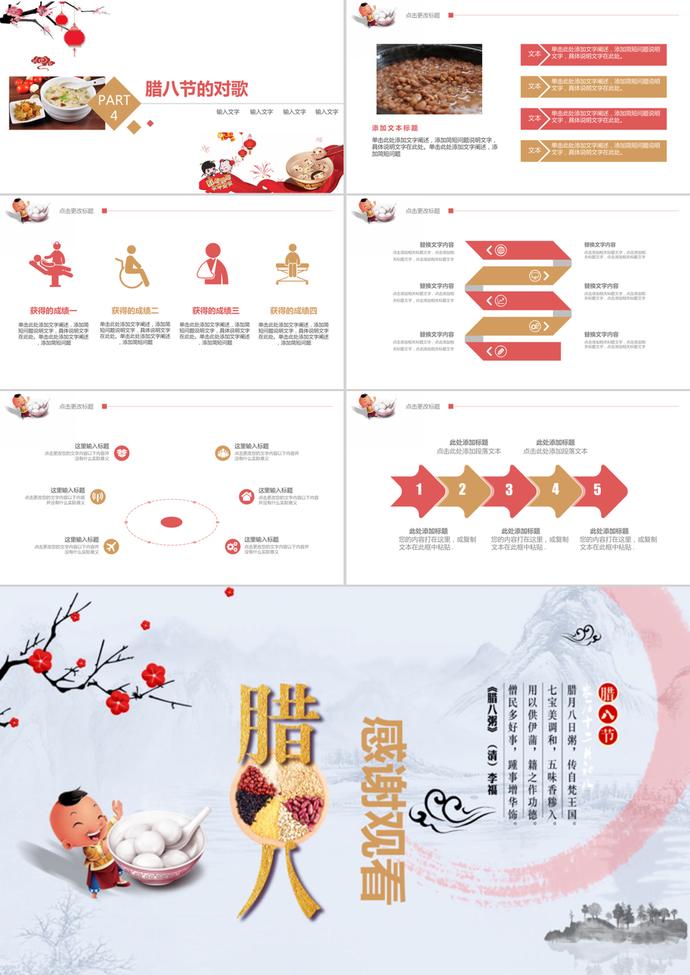 卡通臘八節(jié)節(jié)日宣講介紹ppt模板-2