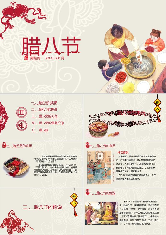 臘八節(jié)傳統(tǒng)節(jié)日介紹宣傳ppt模板