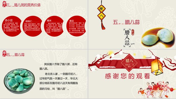臘八節(jié)傳統(tǒng)節(jié)日介紹宣傳ppt模板-2
