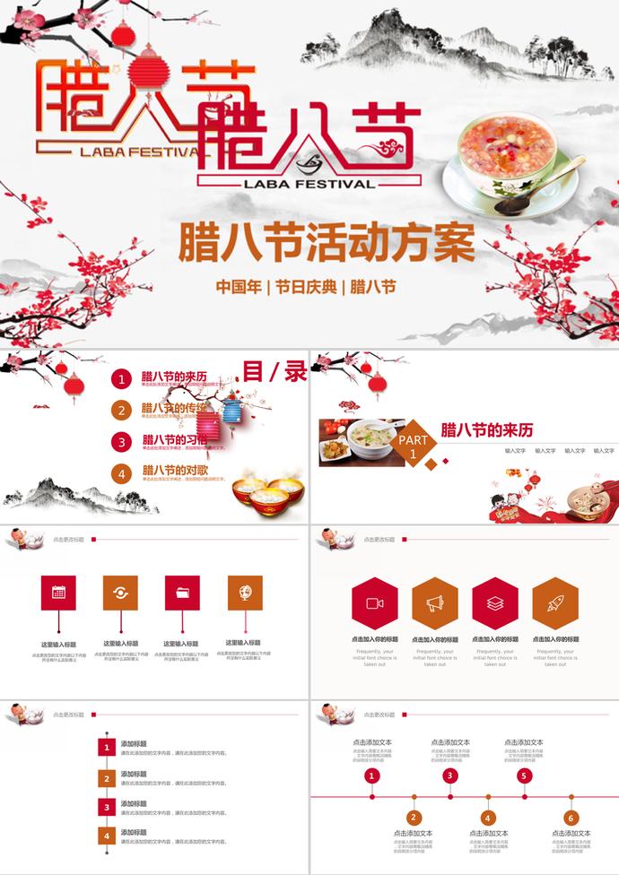 臘八節(jié)節(jié)日慶典活動策劃方案ppt模板