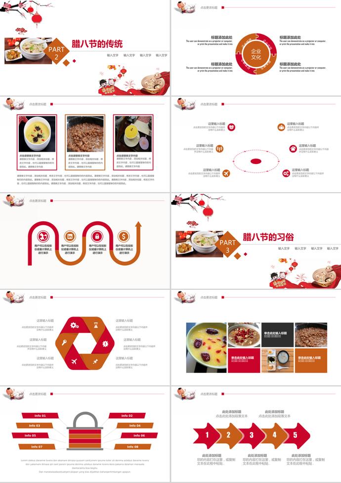臘八節(jié)節(jié)日慶典活動策劃方案ppt模板-1