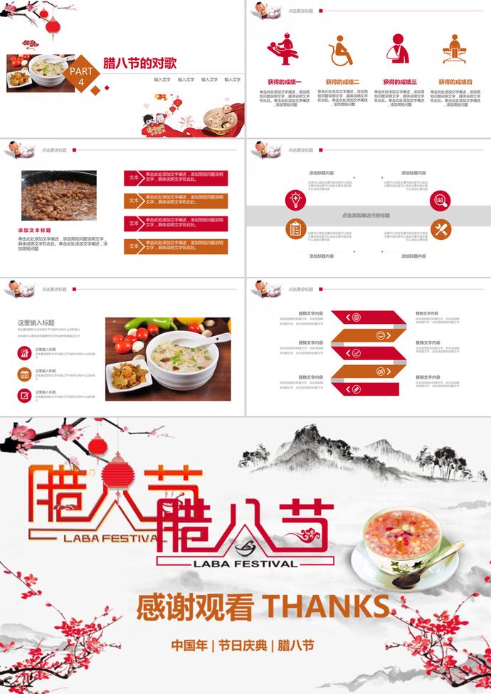 臘八節(jié)節(jié)日慶典活動策劃方案ppt模板-2