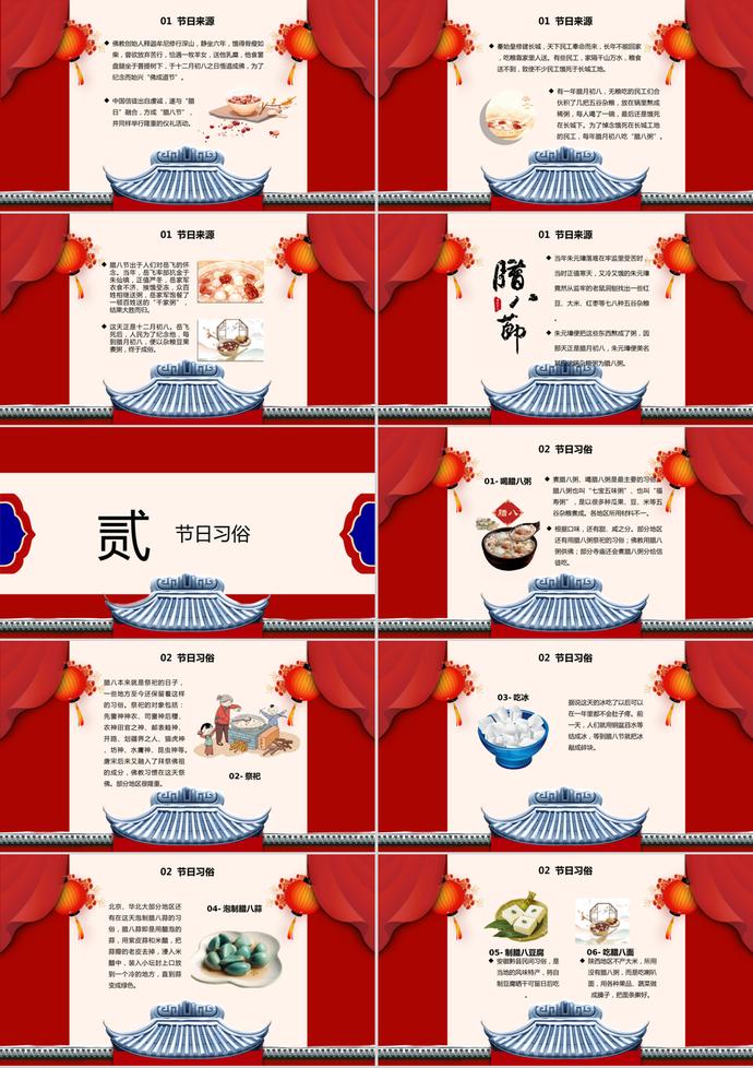 濃情臘八節(jié)主題節(jié)日宣傳ppt模板-1