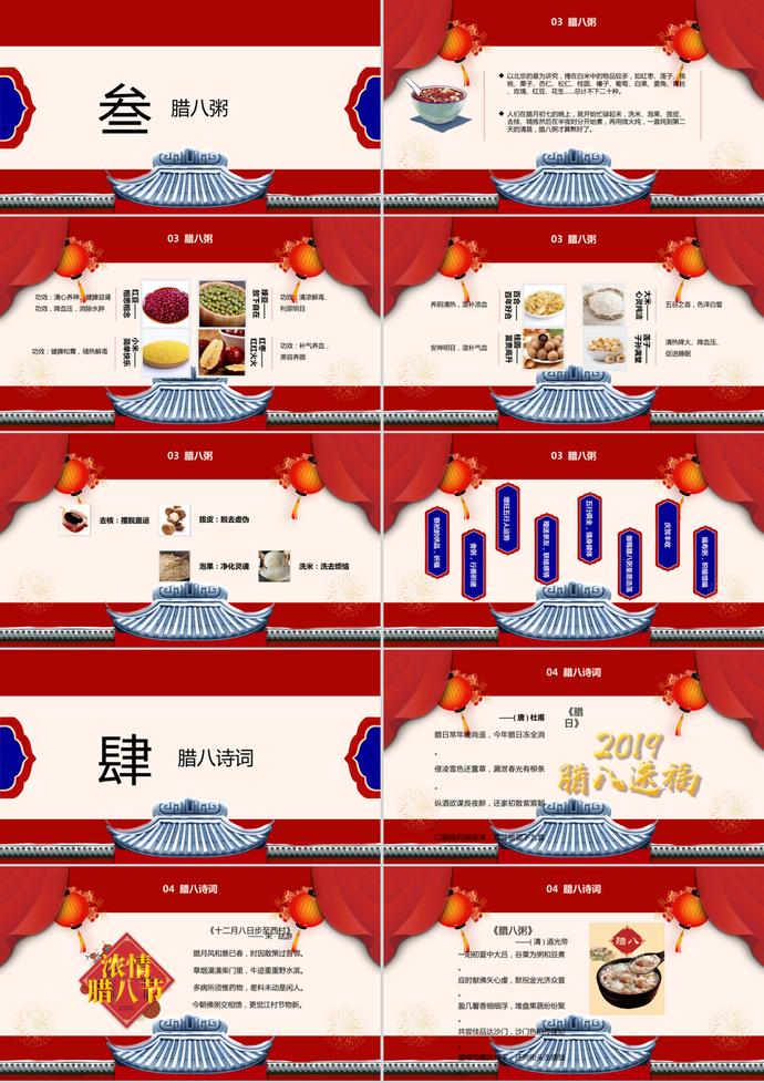 濃情臘八節(jié)主題節(jié)日宣傳ppt模板-2