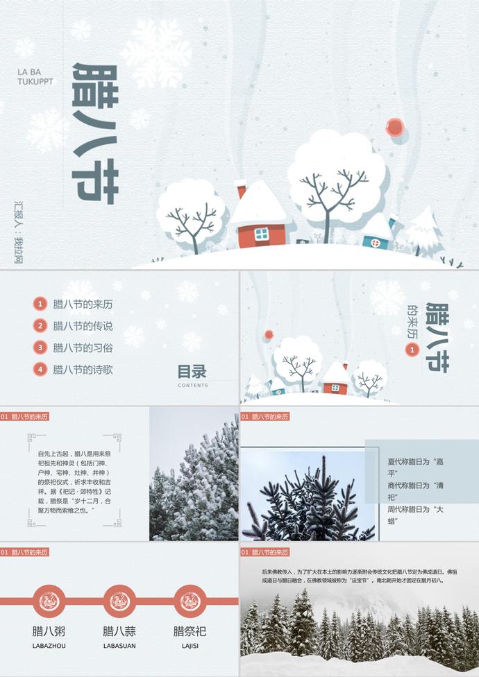 小清新傳統(tǒng)節(jié)日臘八節(jié)主題介紹ppt模板