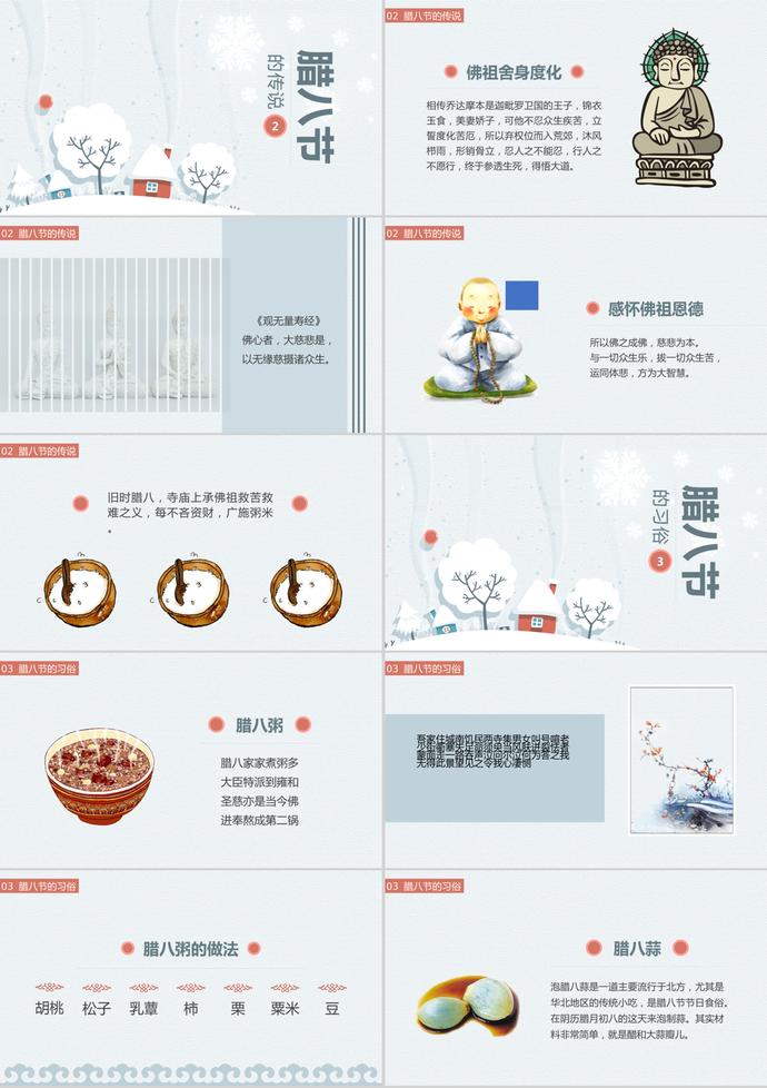 小清新傳統(tǒng)節(jié)日臘八節(jié)主題介紹ppt模板-1