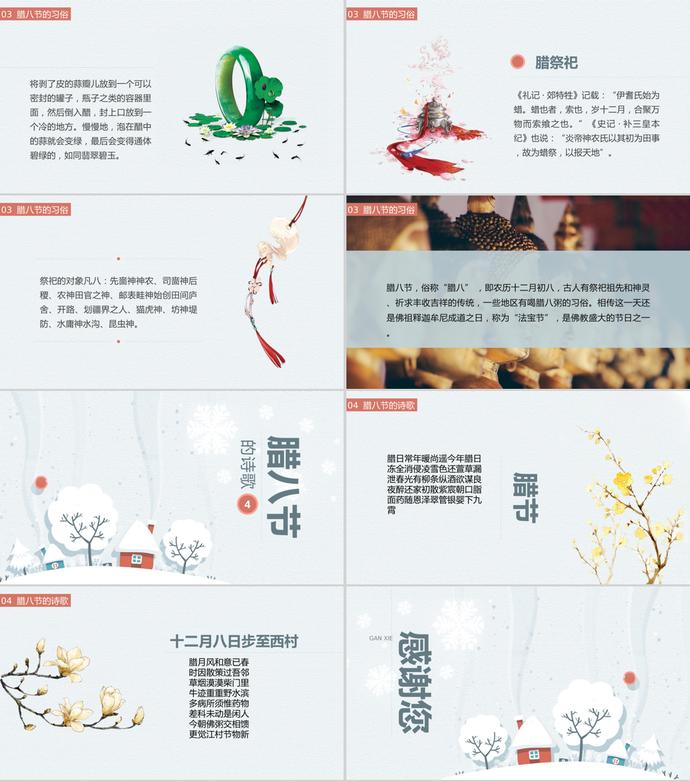 小清新傳統(tǒng)節(jié)日臘八節(jié)主題介紹ppt模板-2