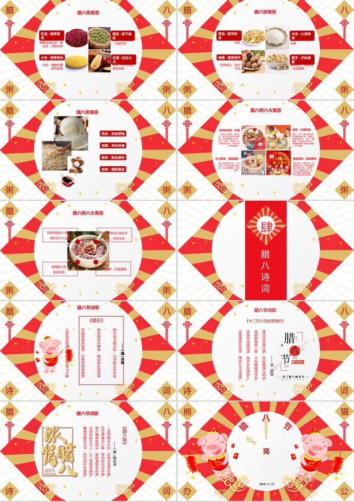 可愛(ài)中國(guó)傳統(tǒng)節(jié)日臘八節(jié)介紹ppt模板-2