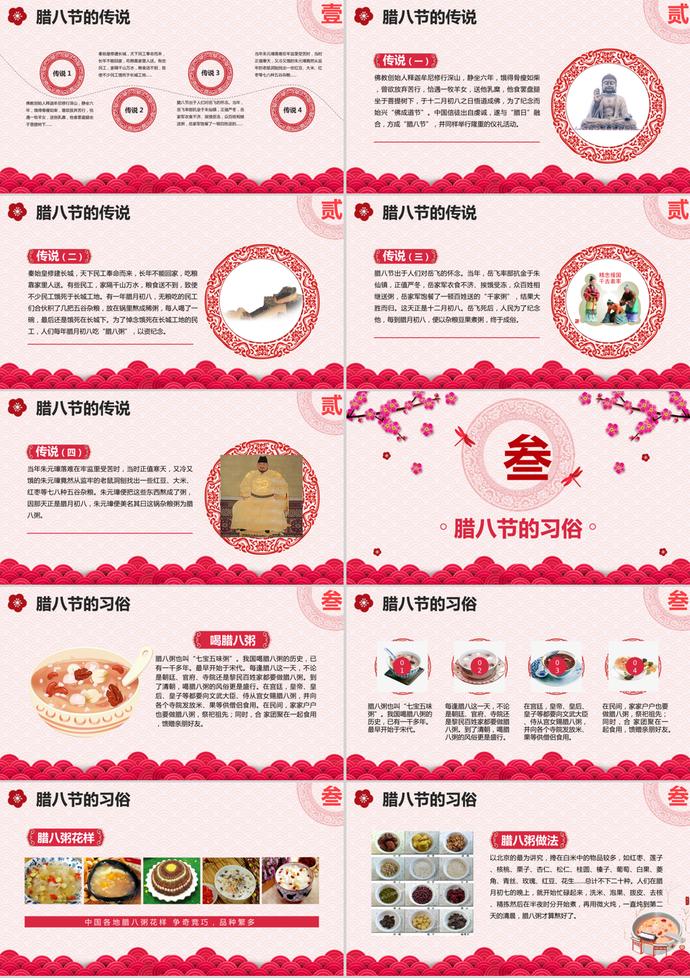 臘八節(jié)中國傳統(tǒng)節(jié)日主題班會ppt模板-1