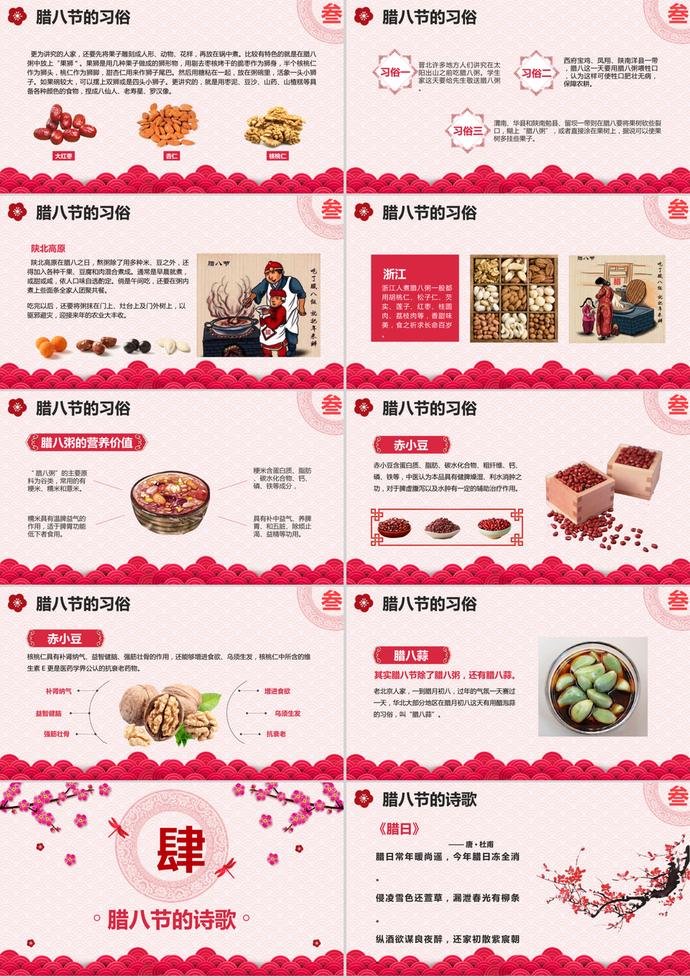 臘八節(jié)中國傳統(tǒng)節(jié)日主題班會ppt模板-2