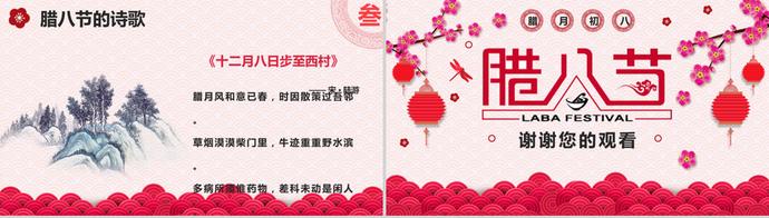 臘八節(jié)中國傳統(tǒng)節(jié)日主題班會ppt模板-3