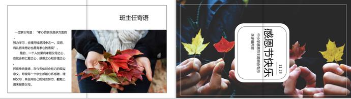 清新創(chuàng)意感恩節(jié)活動(dòng)策劃方案PPT模板-2
