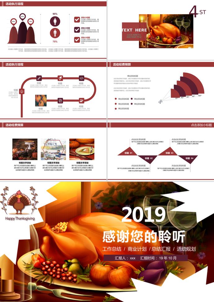 扁平風感恩節(jié)策劃總結(jié)匯報PPT模板-2