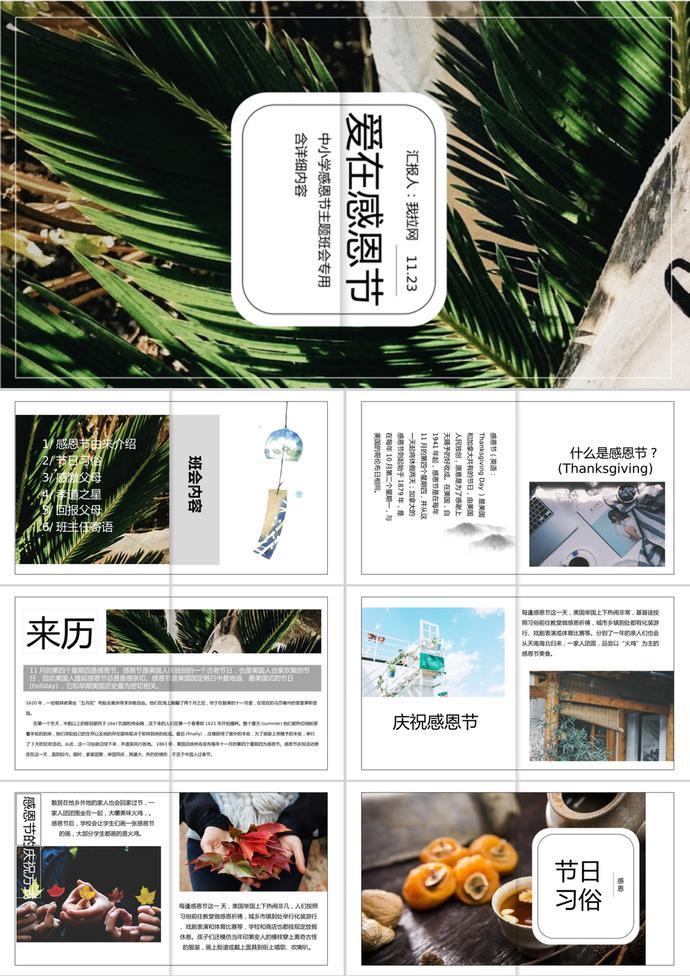 愛在感恩節(jié)活動(dòng)主題班會(huì)通用ppt模板