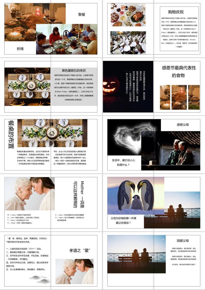 愛在感恩節(jié)活動(dòng)主題班會(huì)通用ppt模板-1