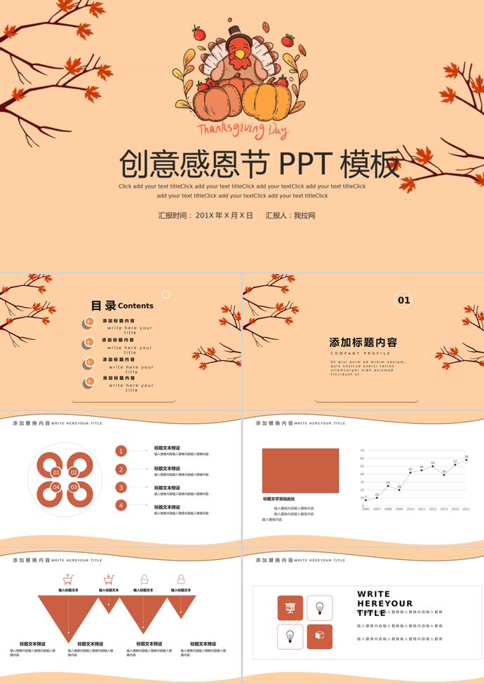 感恩節(jié)活動策劃方案創(chuàng)意PPT模板