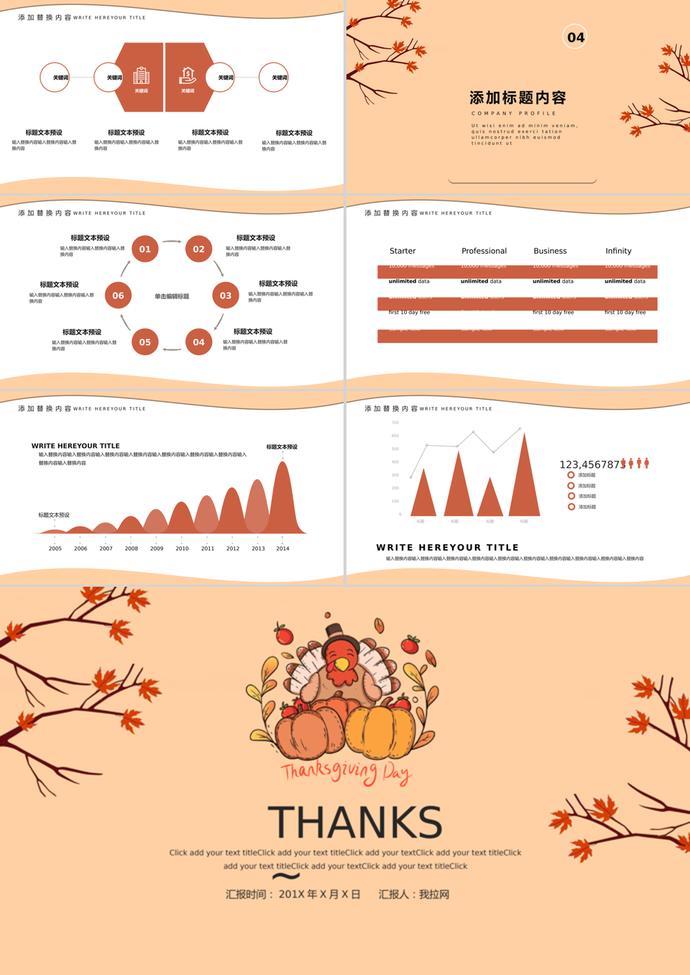 感恩節(jié)活動策劃方案創(chuàng)意PPT模板-2