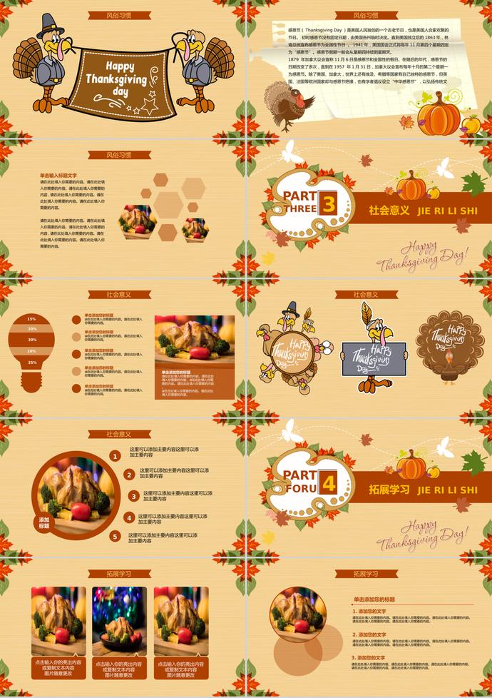 創(chuàng)意卡通感恩節(jié)活動(dòng)策劃PPT模板-1