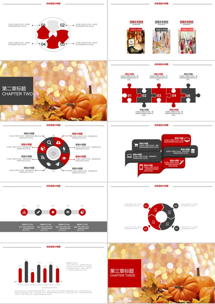 感恩節(jié)營銷活動策劃工作匯報PPT模板-1