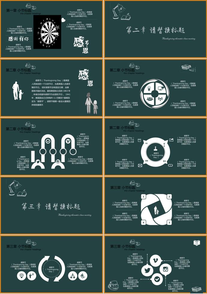 黑板課堂感恩節(jié)主題班會(huì)PPT模板-1