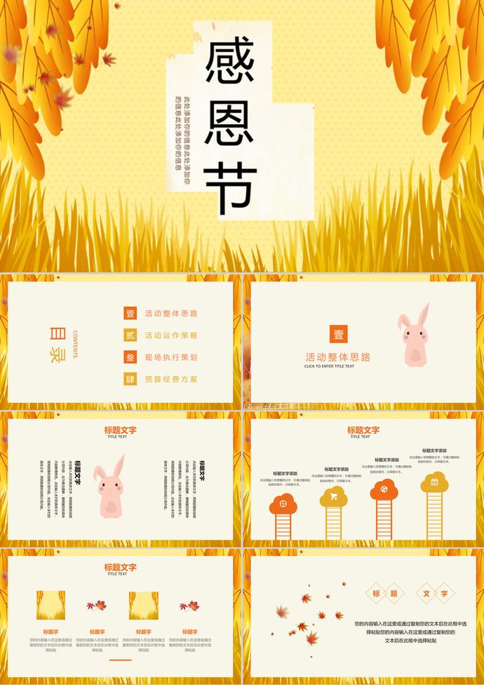 黃色楓葉感恩節(jié)活動策劃通用ppt模板