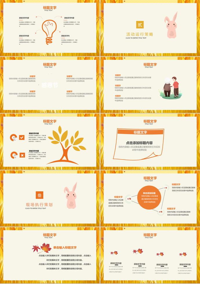 黃色楓葉感恩節(jié)活動策劃通用ppt模板-1