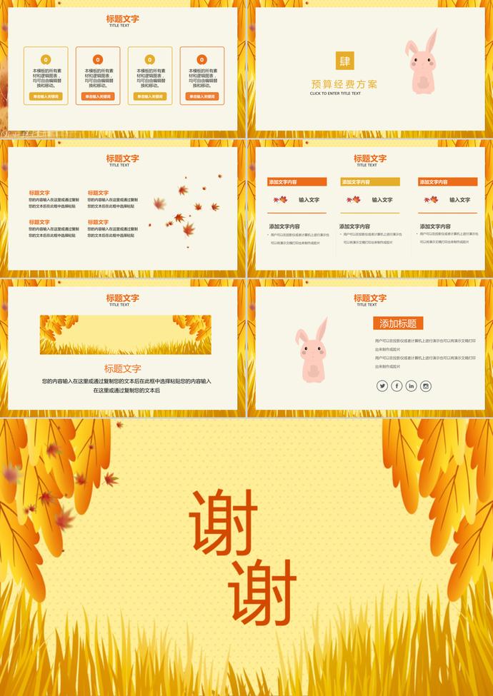 黃色楓葉感恩節(jié)活動策劃通用ppt模板-2