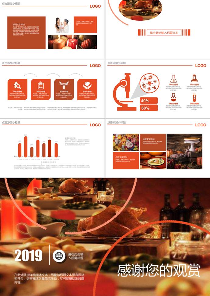 極簡風(fēng)格感恩節(jié)活動主題通用PPT模板-2