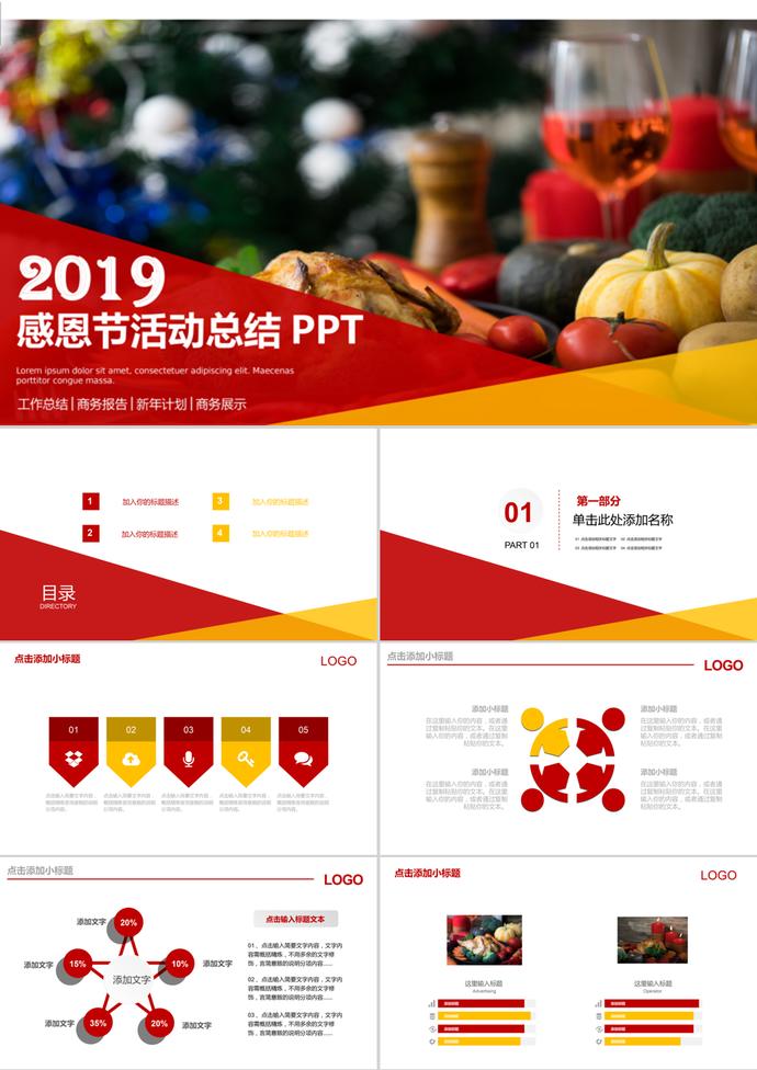 簡約風(fēng)感恩節(jié)活動總結(jié)工作匯報PPT模板