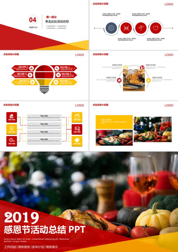 簡約風(fēng)感恩節(jié)活動總結(jié)工作匯報PPT模板-2