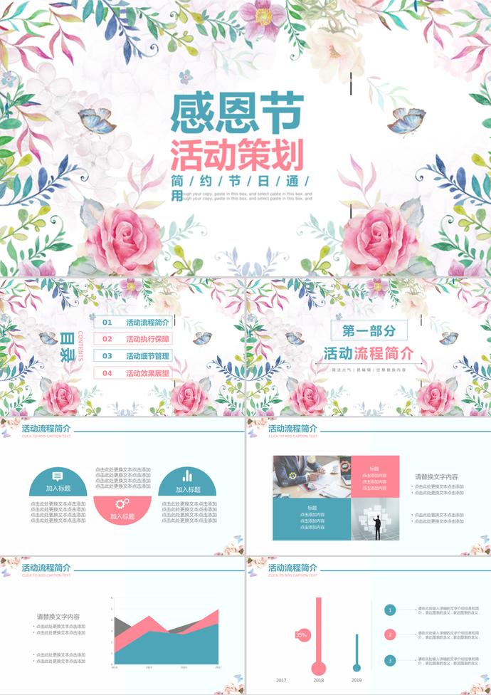 節(jié)日通用簡約感恩節(jié)活動策劃ppt模板