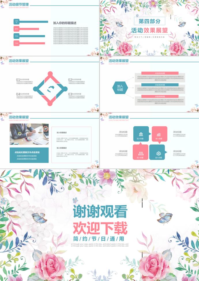 節(jié)日通用簡約感恩節(jié)活動策劃ppt模板-2