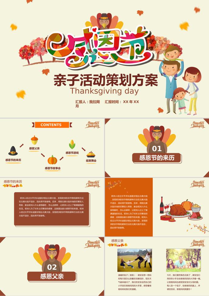 卡通感恩節(jié)親子活動策劃方案ppt模板