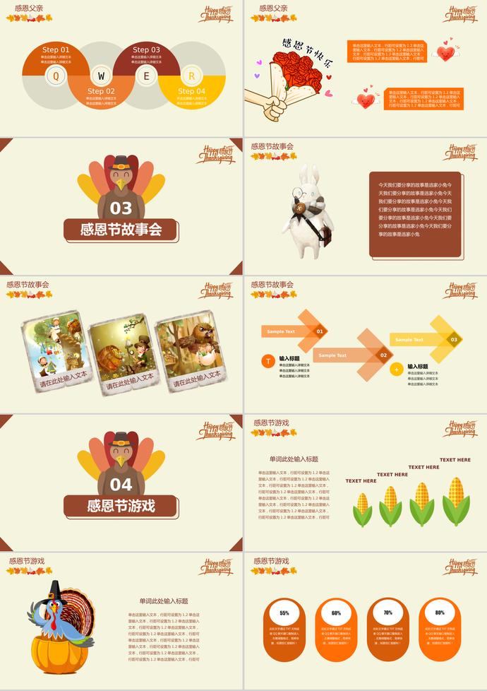 卡通感恩節(jié)親子活動策劃方案ppt模板-1